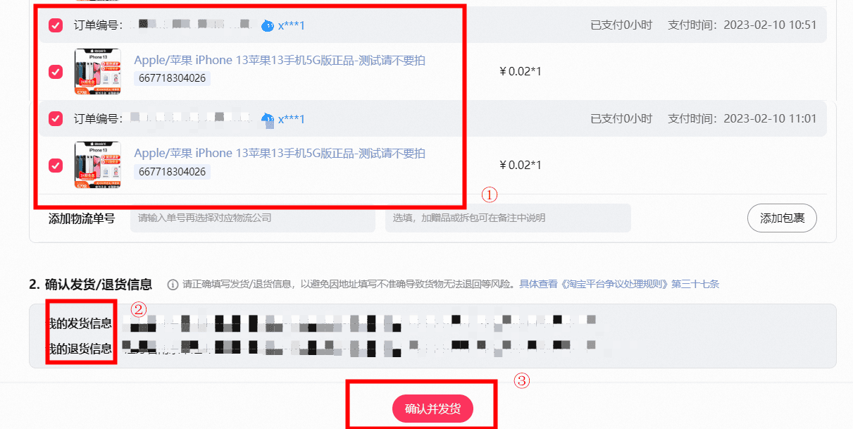 同一个顾客地址怎么设置合并发货? - 淘宝天猫