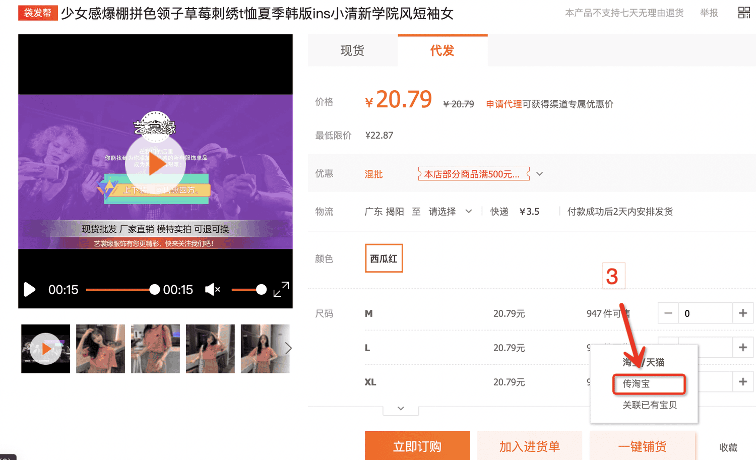 如何上架淘宝提供货源商品??? - 淘宝天猫