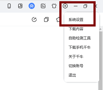 我的千牛工作台怎么找不到系统设置？ - 淘宝天猫