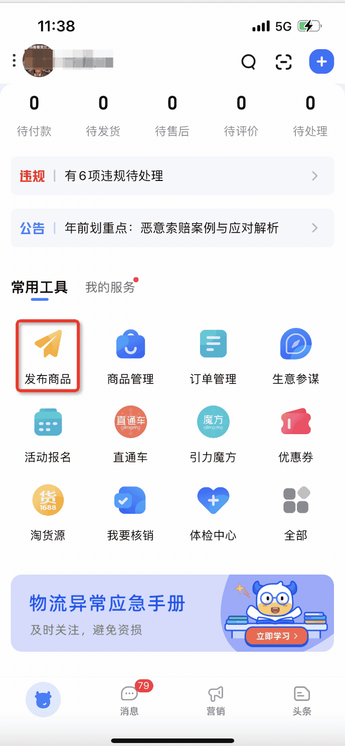 手机上可以上传产品吗?很着急。? - 淘宝天猫