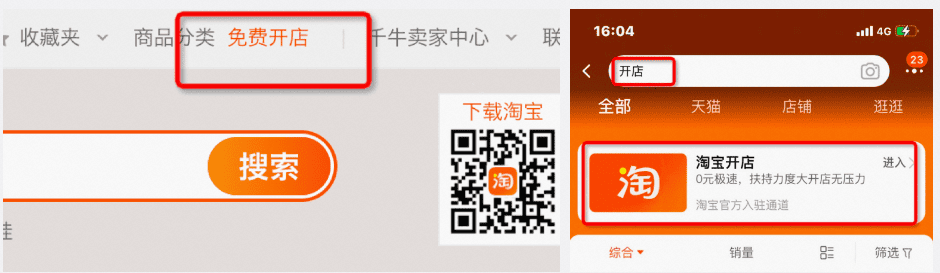 怎么开店？怎么改店铺的标准，改为普通商家。？ - 淘宝天猫