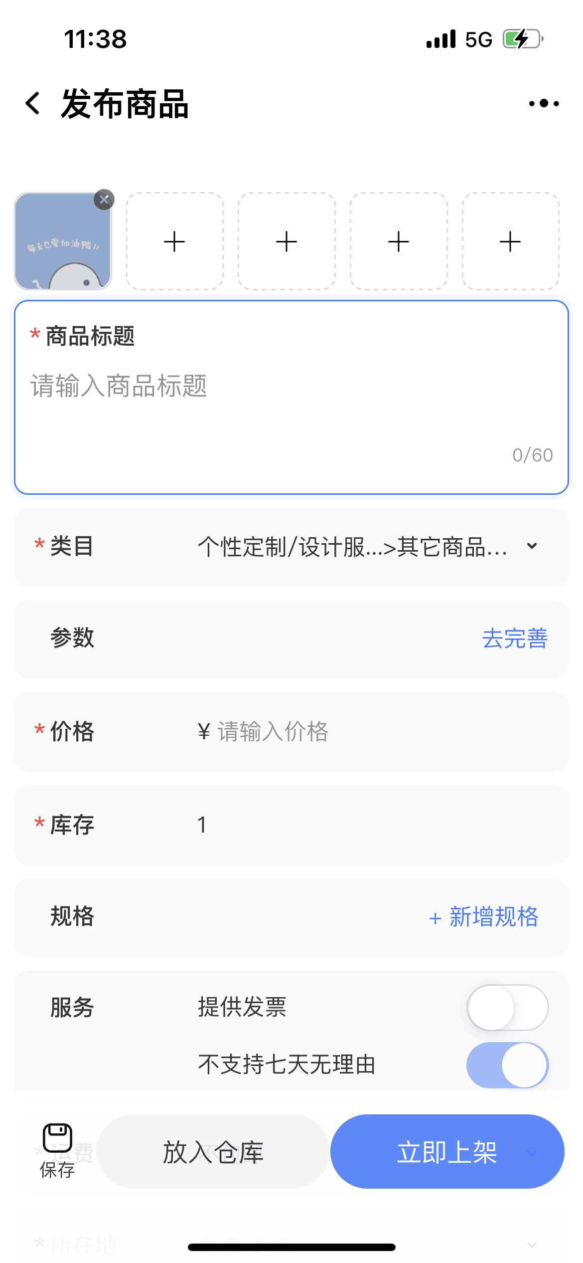 新品怎样才能上架到，自己店铺会，有懂的人吗，解答一下？ - 淘宝天猫
