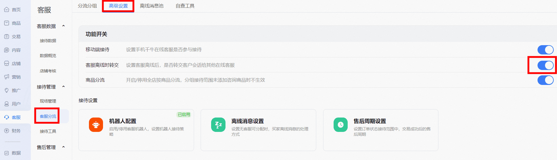 主账号要怎么设置子账号做客服!? - 淘宝天猫