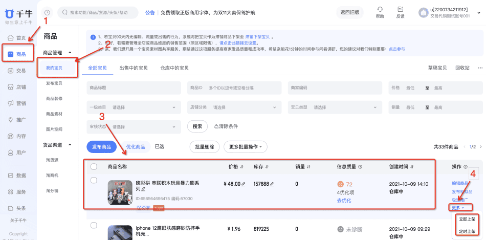自己的淘宝店铺商品如何通过供应商一件代发? - 淘宝天猫
