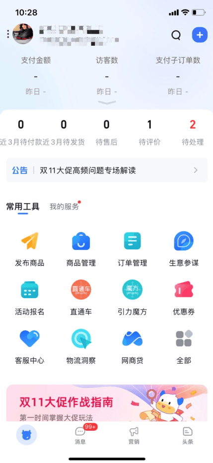 我的千牛app页面和他们的页面显示不一样? - 淘宝天猫