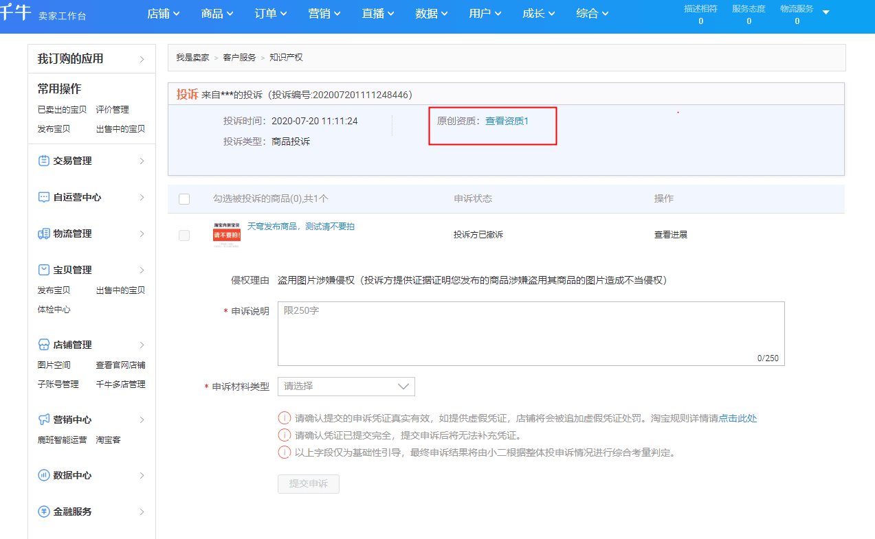 有谁知道知识产权的图标具体是什么样的？ - 淘宝天猫