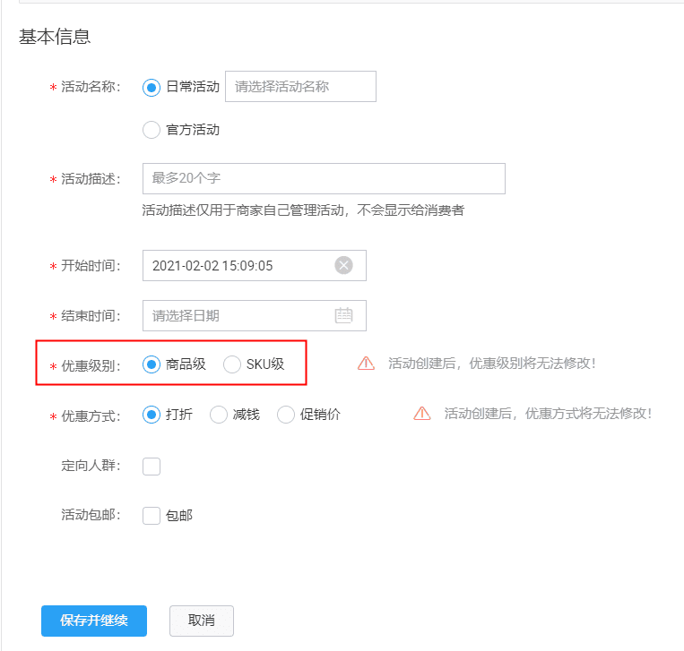 如何设置商品/sku打折？ ？ - 淘宝天猫