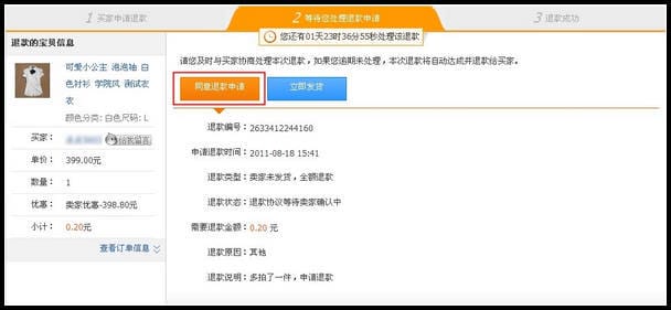 如何知道买家退款,为什么我这边没有显示退款? - 淘宝天猫