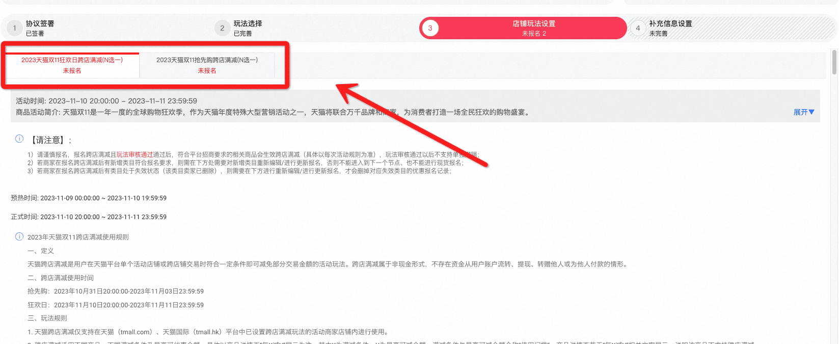 2023淘宝双11店铺玩法如何设置?? - 淘宝天猫