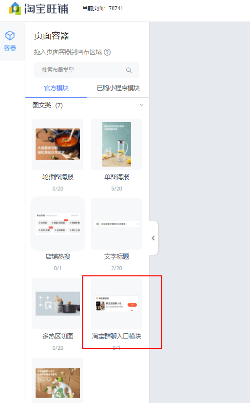 怎么可以让顾客加到淘宝群里的，然后做私域流量的？ - 淘宝天猫