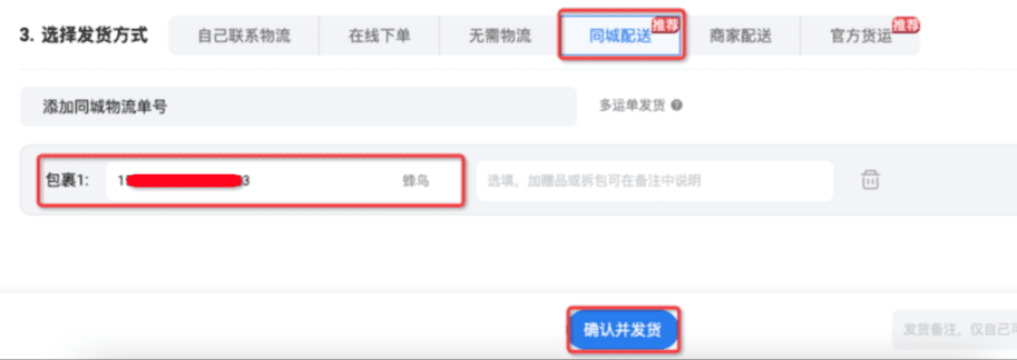 ,取消无需物流发货功能,同城自提或者货拉拉,如何处理? - 淘宝天猫