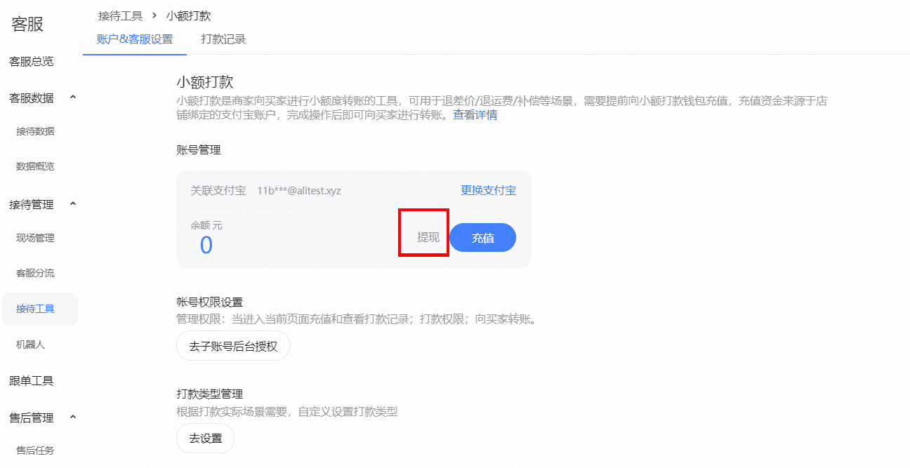 小额打款充值的款项如何提现 ? - 淘宝天猫