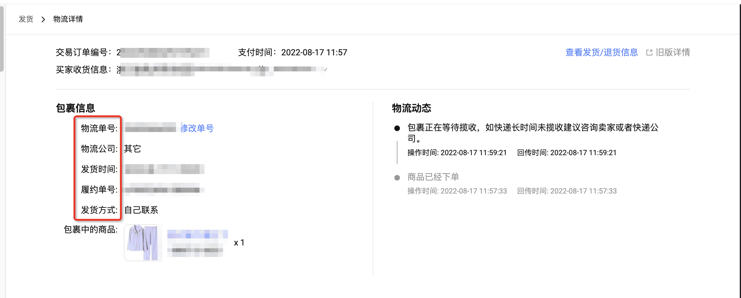 千牛寄快递后如何查询账单，不知道在哪里看？ - 淘宝天猫