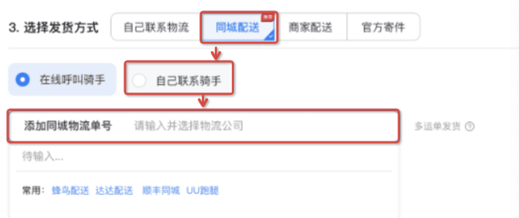 ,取消无需物流发货功能,同城自提或者货拉拉,如何处理? - 淘宝天猫