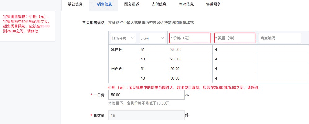 发布商品提示:价格的范围过大,超出类目限制? - 淘宝天猫