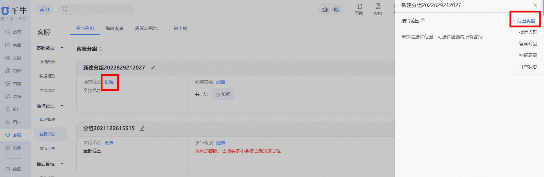 主账号要怎么设置子账号做客服!? - 淘宝天猫