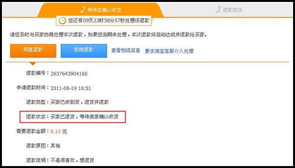 如何知道买家退款,为什么我这边没有显示退款? - 淘宝天猫