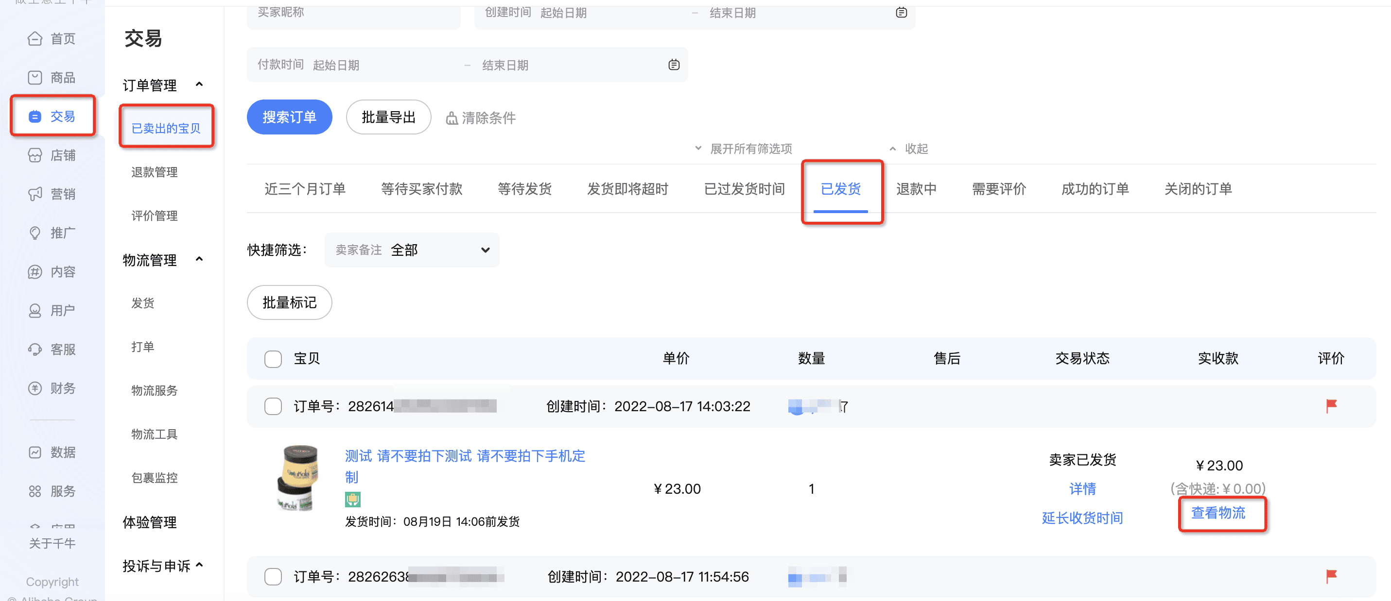 千牛寄快递后如何查询账单，不知道在哪里看？ - 淘宝天猫