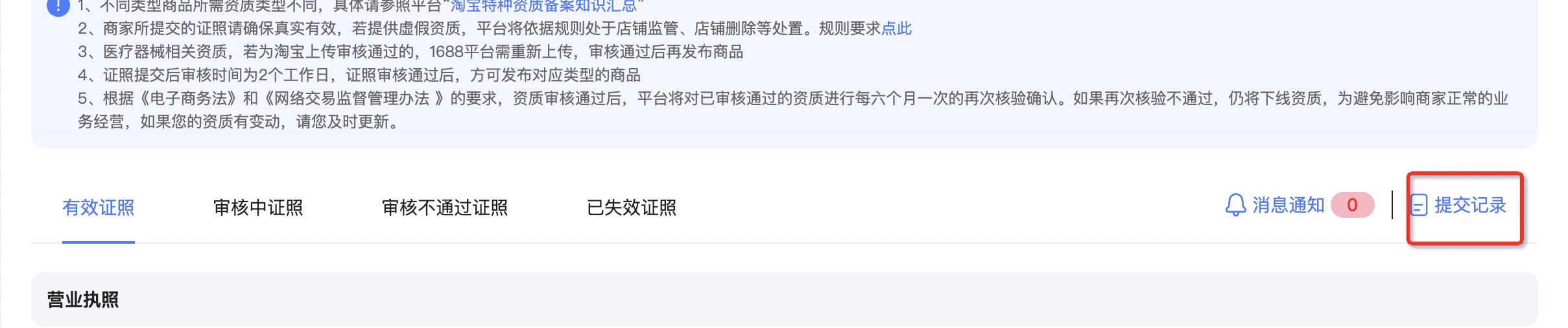 业执照,那发布商品需要食品许可证备案怎么弄? - 淘宝天猫
