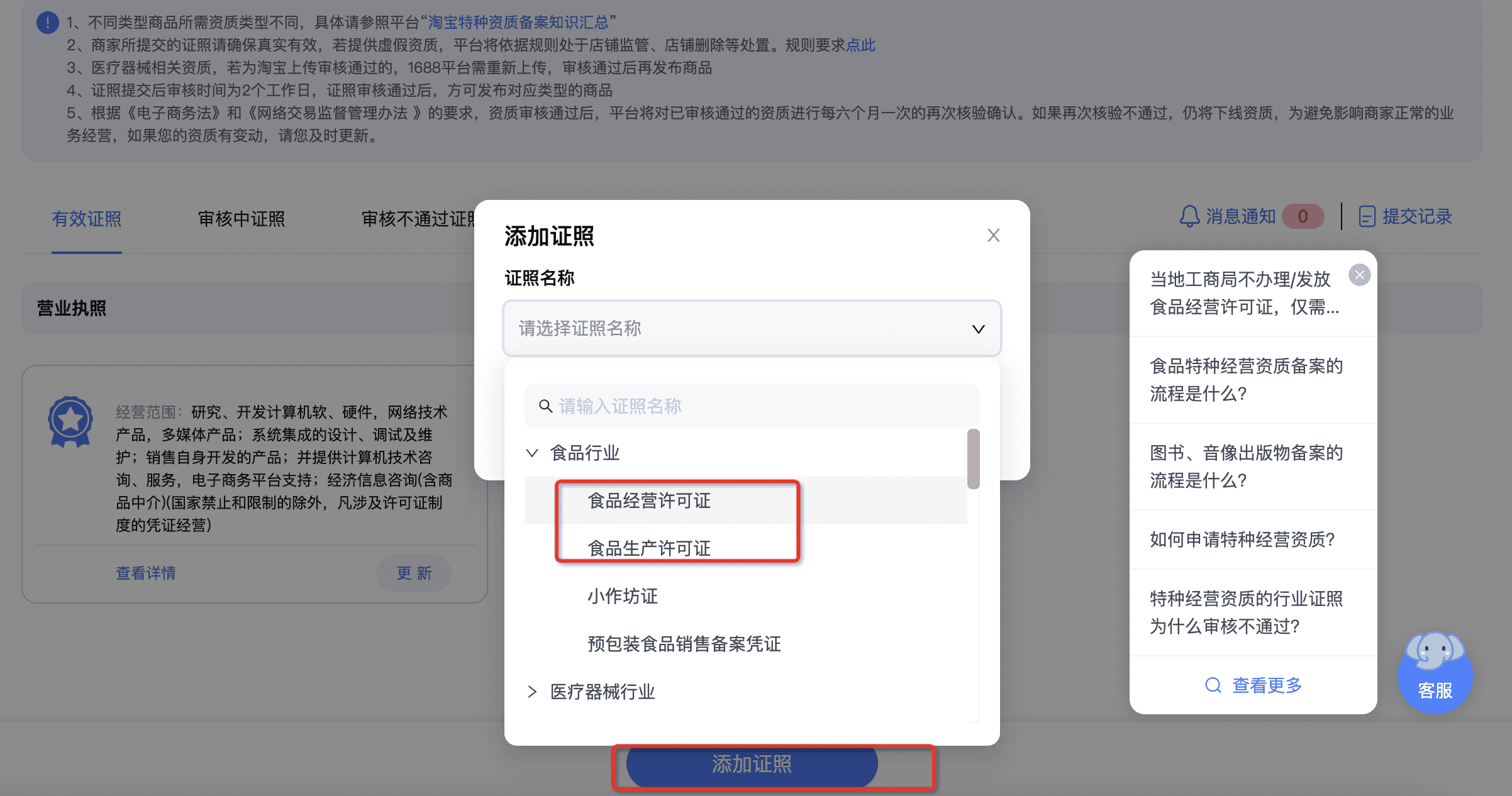业执照,那发布商品需要食品许可证备案怎么弄? - 淘宝天猫
