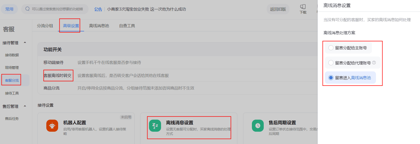主账号要怎么设置子账号做客服!? - 淘宝天猫