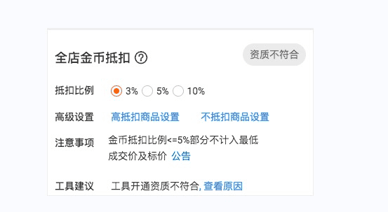 卖家怎么赚取淘金币,设置淘金币抵扣? - 淘宝天猫