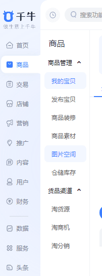 如何进图片空间确认开启图片协议？ - 淘宝天猫