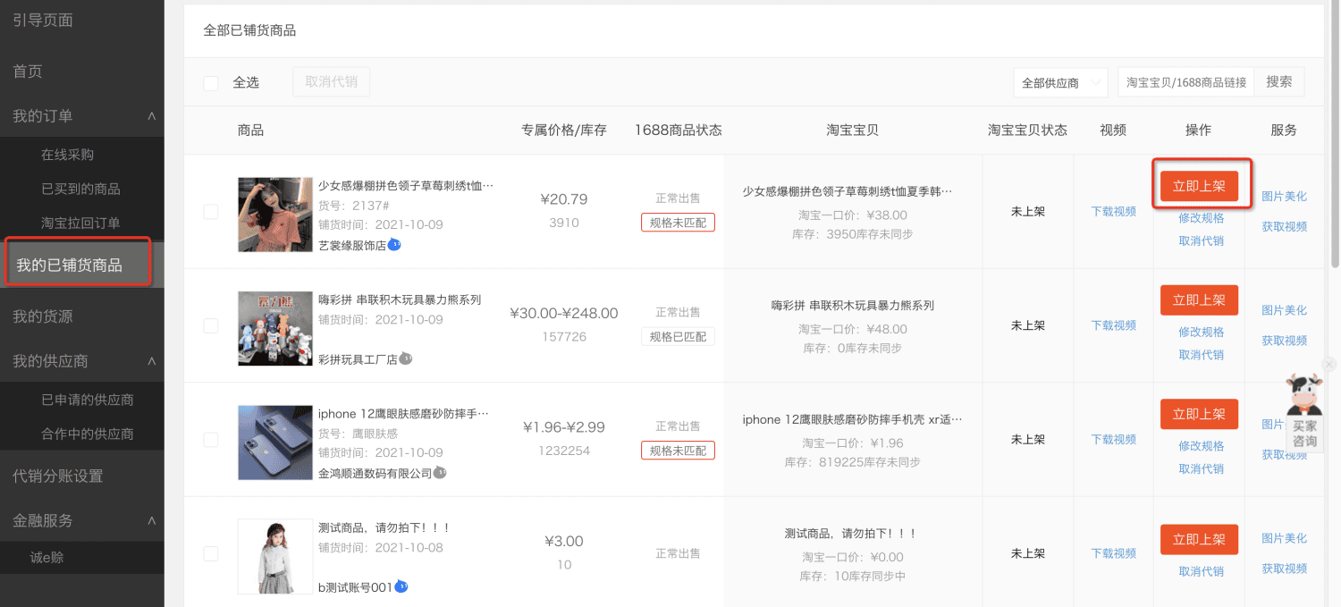 新手怎么建立分销关系???还有铺货时的信息怎么填? - 淘宝天猫