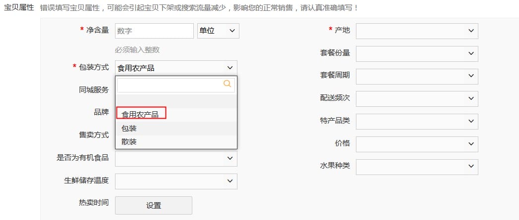 上架食用农产品 提示让上传条形码 没有怎么上架？ - 淘宝天猫