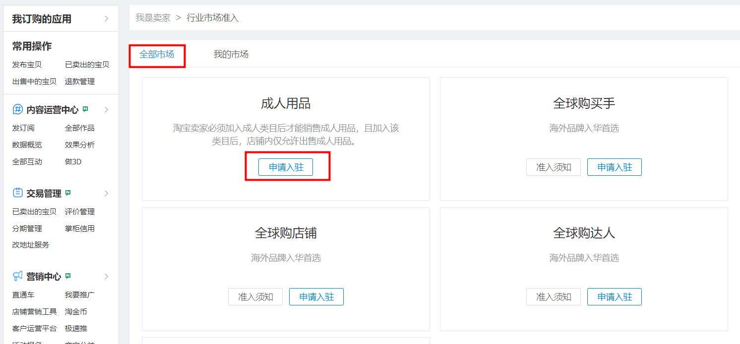 成人用品/情趣用品 专营店如何才能入驻? - 淘宝天猫