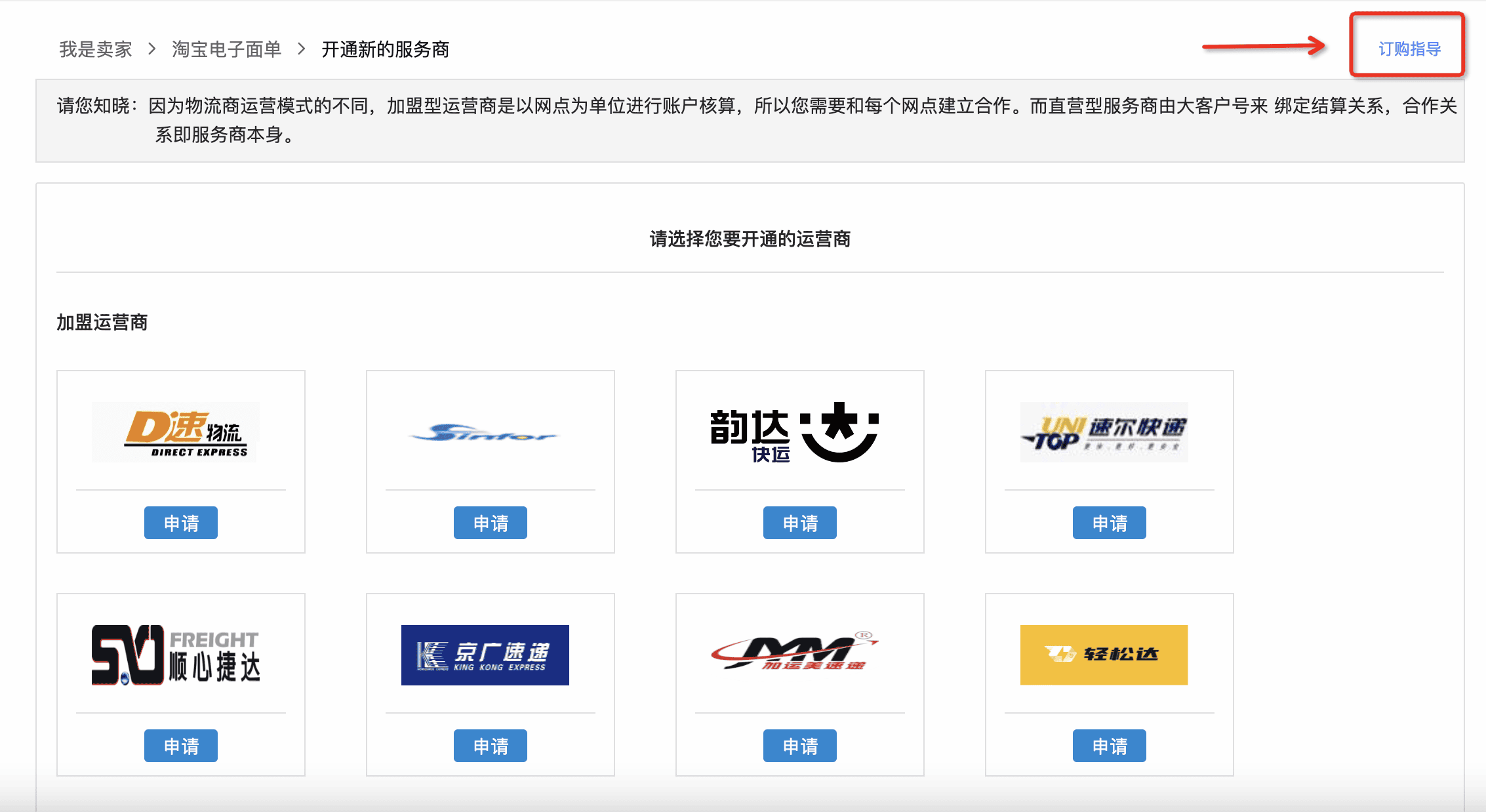 怎么绑定合作快递啊？绑定中通快递？ - 淘宝天猫