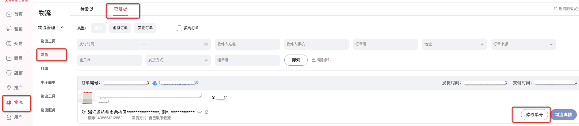 物流更改不了现在马上到时间要赔偿? - 淘宝天猫