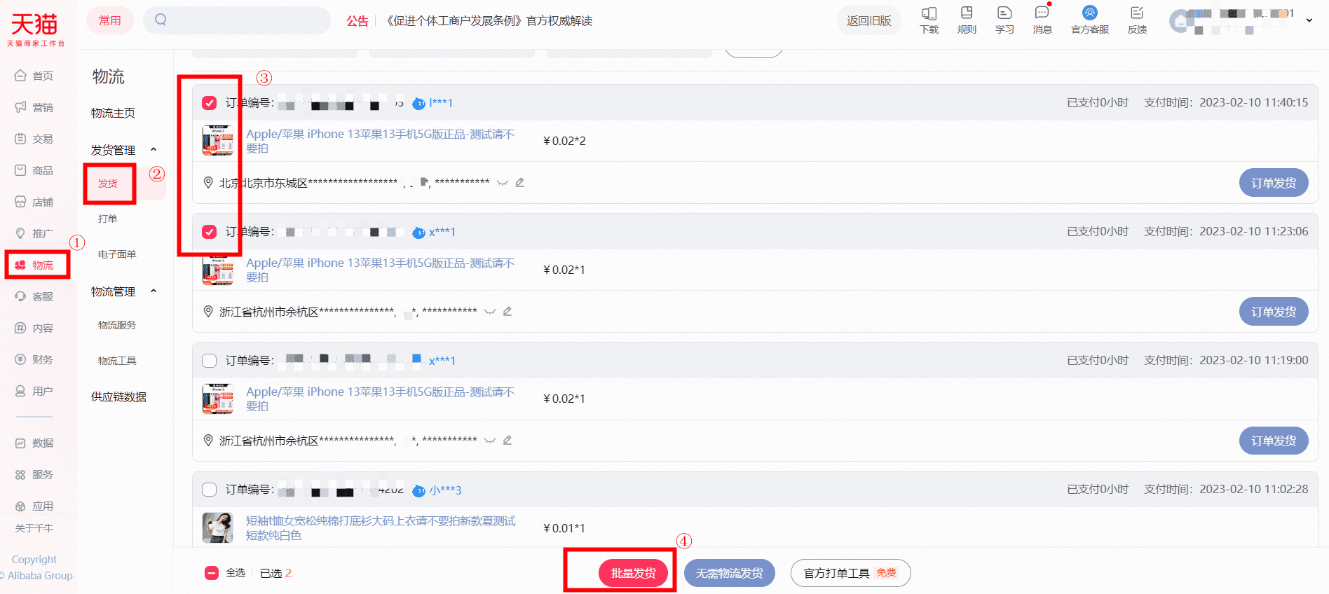 同一个顾客地址怎么设置合并发货? - 淘宝天猫