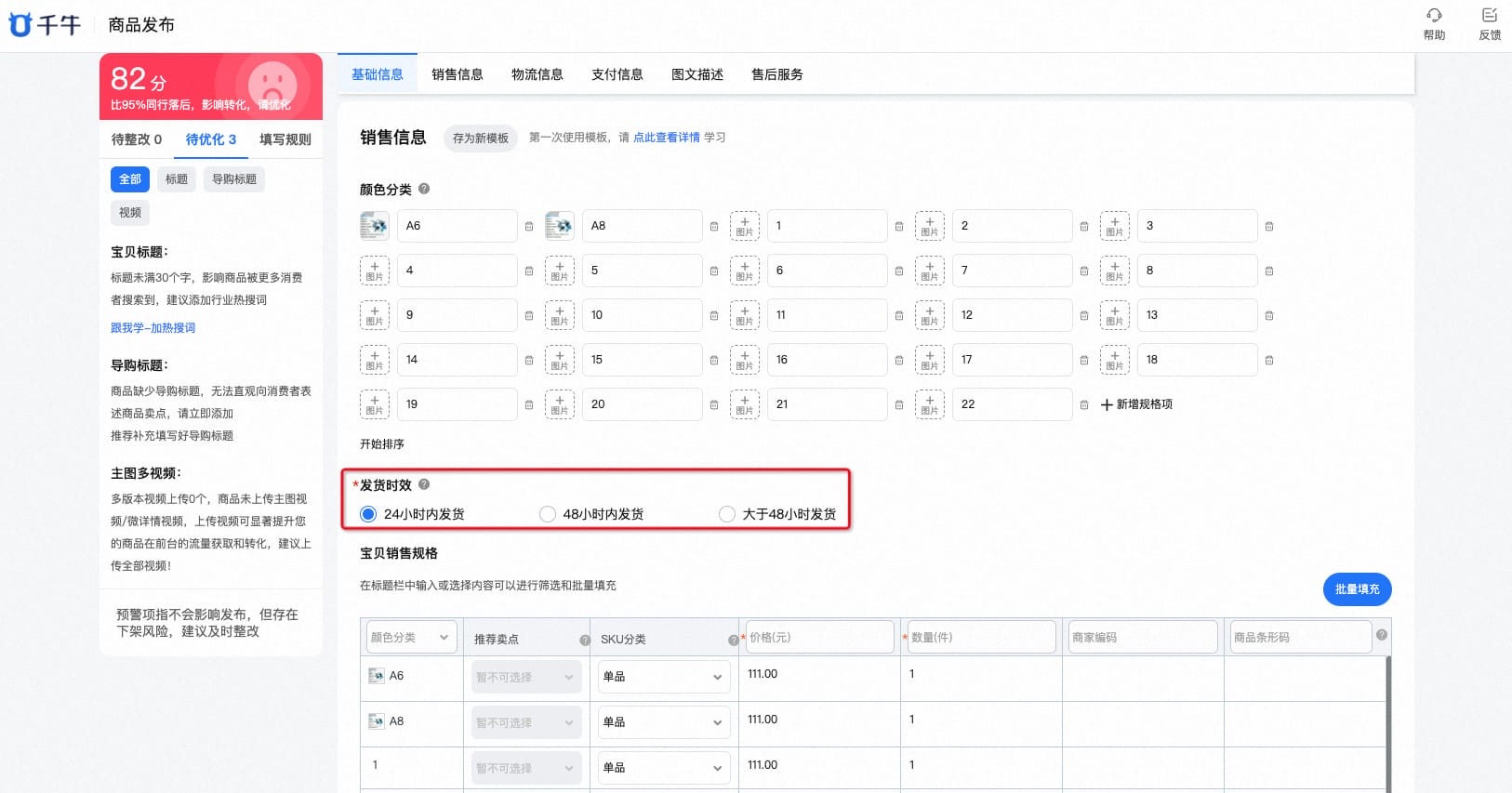 怎么把498小时后发货改成七天后发货? - 淘宝天猫