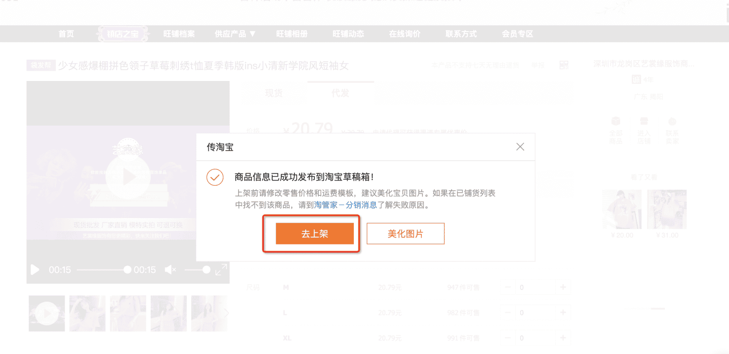 怎么铺货啊  找不到铺货的地方? - 淘宝天猫