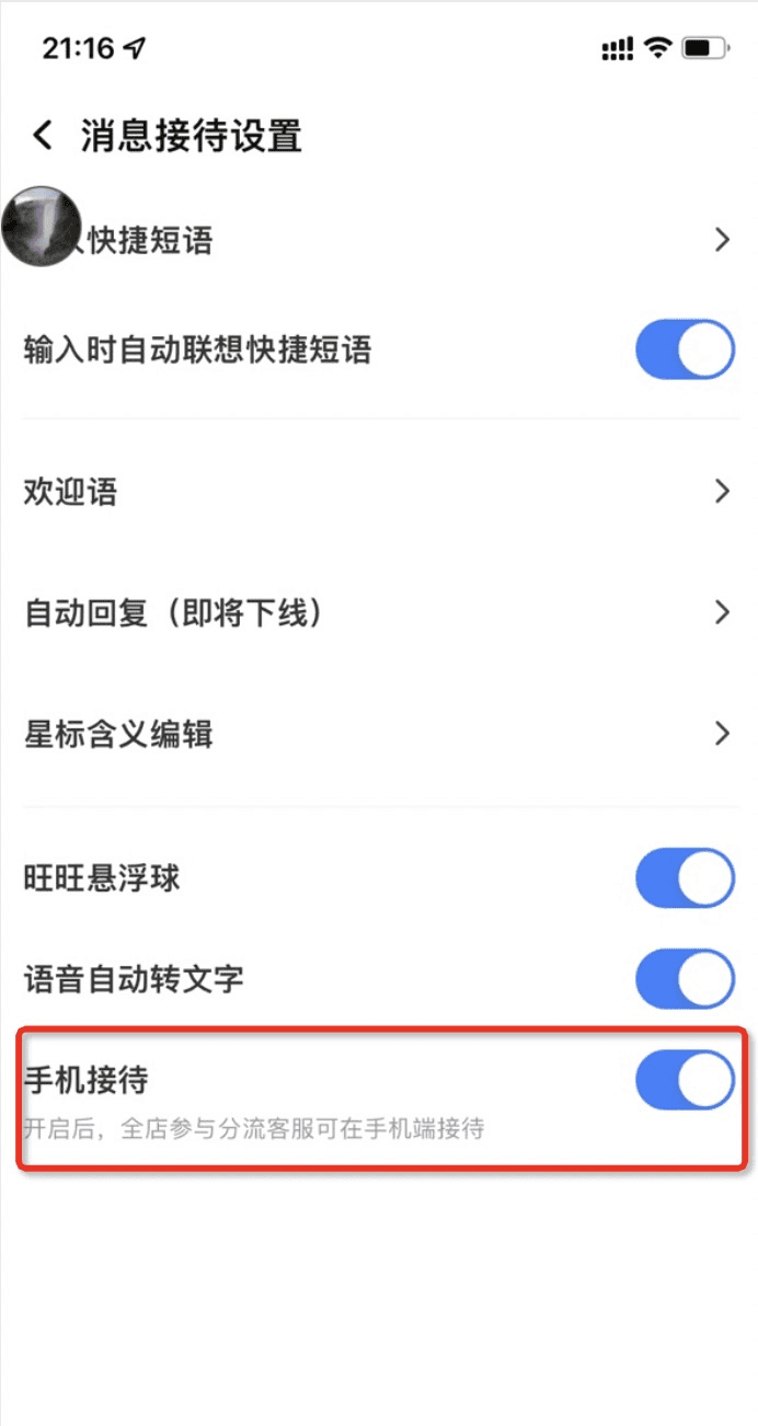 为什么手机千牛来信息不提醒呢? - 淘宝天猫