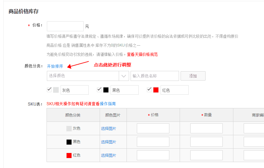 商品sku展示顺序怎么调整设置? - 淘宝天猫