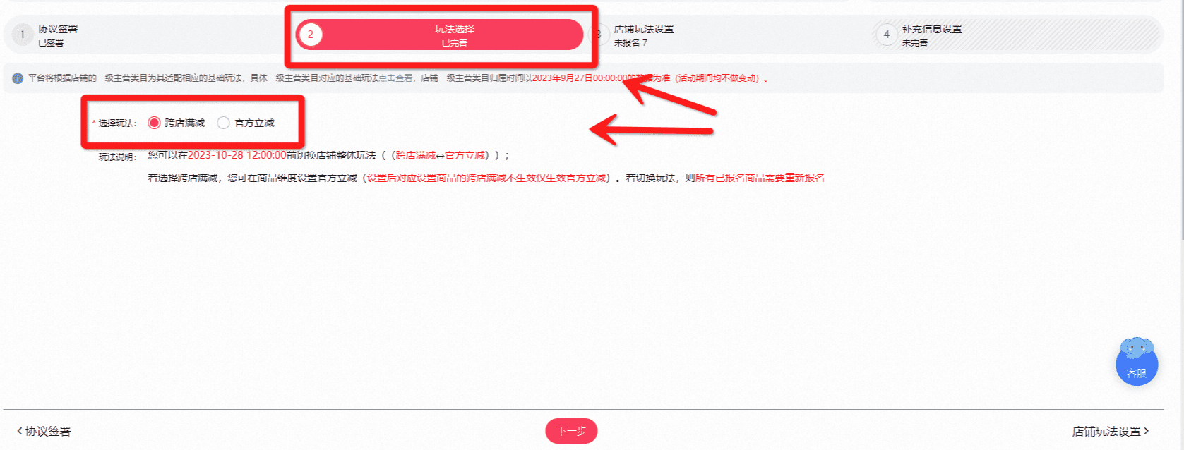 2023淘宝双11店铺玩法如何设置?? - 淘宝天猫