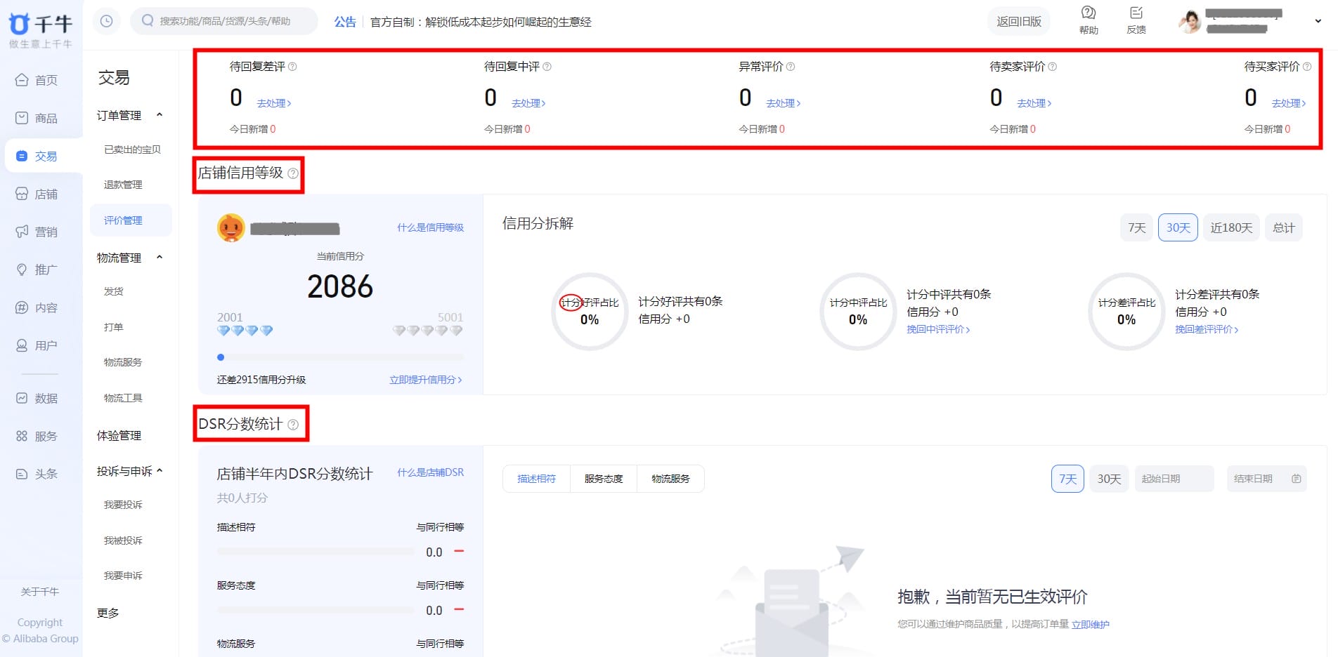 在哪里可以查看到买家对商品的评价? - 淘宝天猫