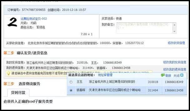 卖家己发货,但我给买家发货输入卖家发货单号显示退货地址不正确但注册千牛时老师就教我们这样注册的,咋办? - 淘宝天猫