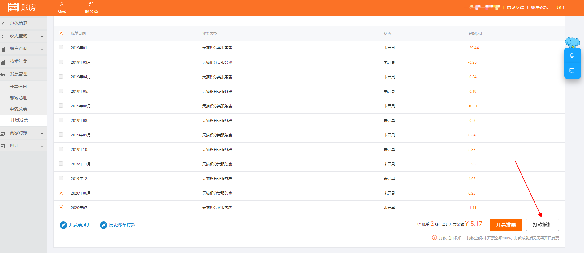 千牛账房里面有个积分发票欠票金额是什么意思? - 淘宝天猫