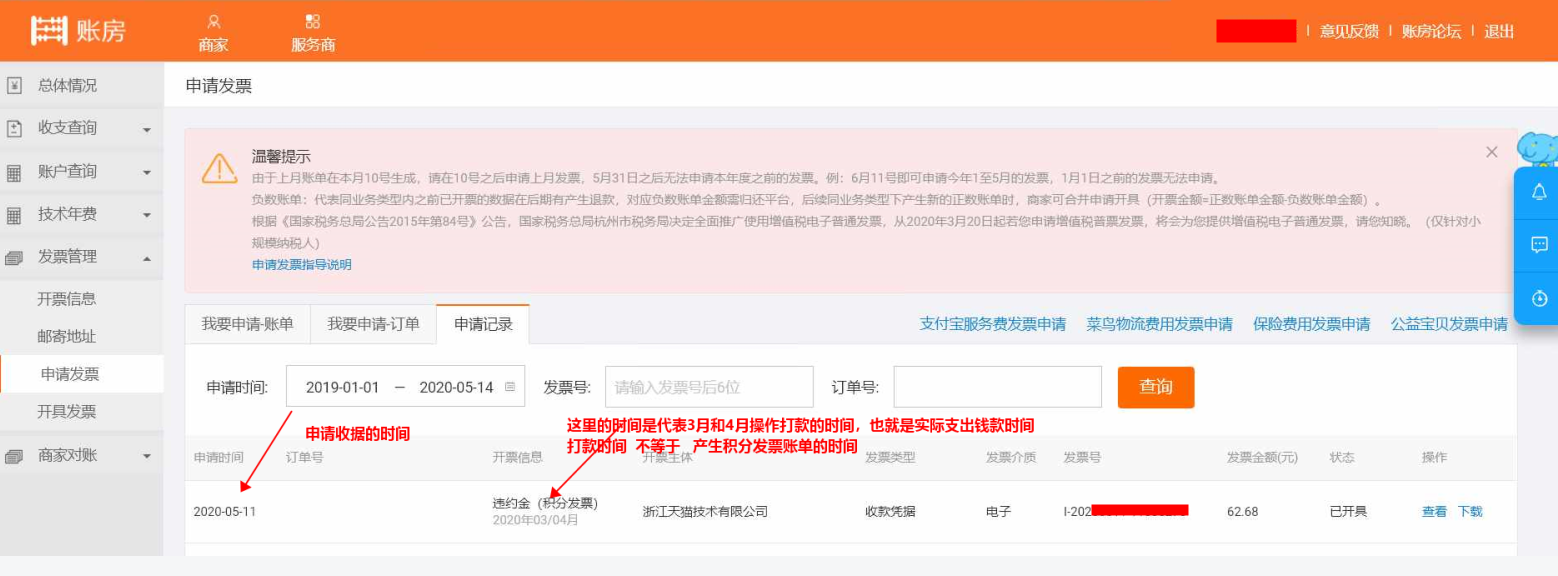 千牛账房里面有个积分发票欠票金额是什么意思? - 淘宝天猫