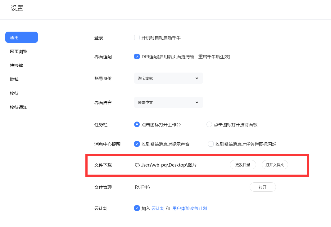 客户发来图片，点击下载，保存的图片去哪了？ - 淘宝天猫