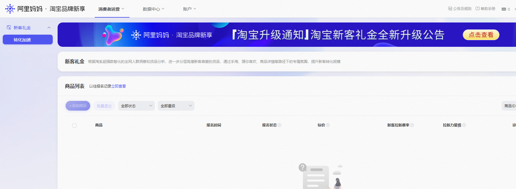 新品礼金是什么?在哪开通啊?? - 淘宝天猫