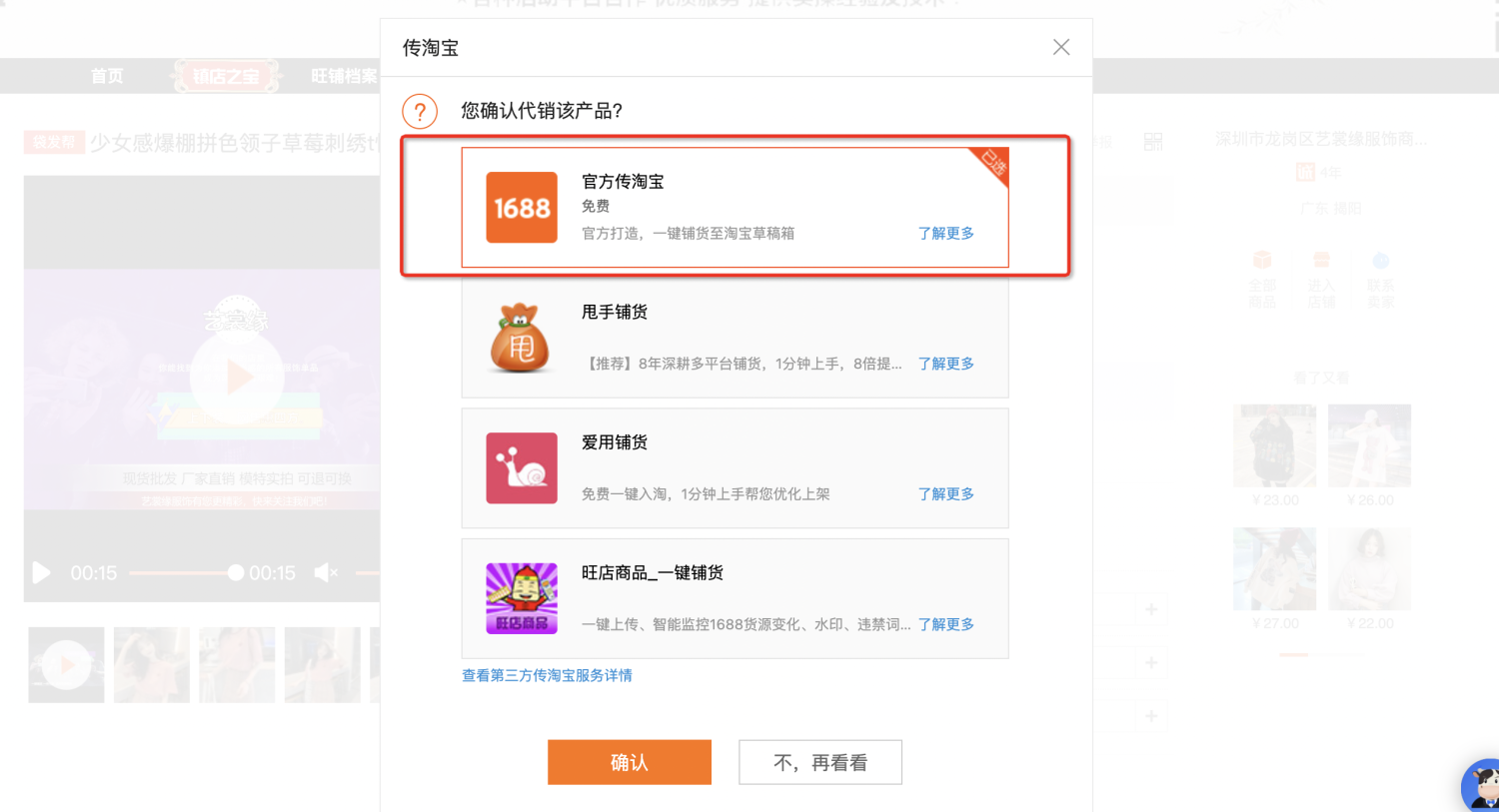 在千牛上怎么上架一件代发的商品? - 淘宝天猫