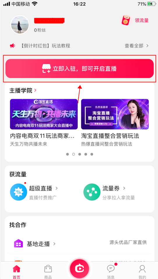 怎么来直播、我的怎么来不了直播? - 淘宝天猫