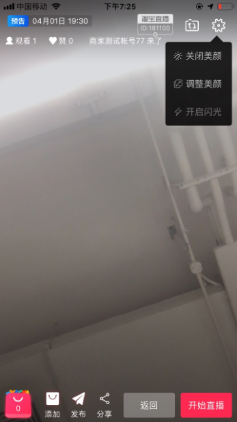 怎么来直播、我的怎么来不了直播? - 淘宝天猫