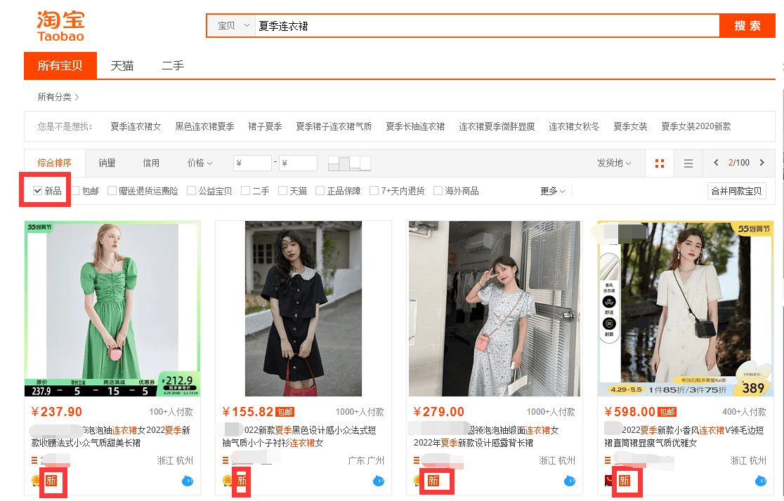 我如何查询我的产品是否是新品? - 淘宝天猫