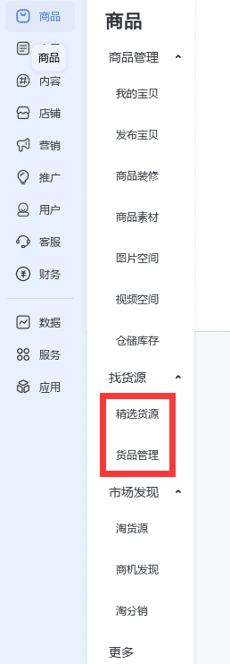 怎么从千牛上打开阿里巴巴货源铺货？ - 淘宝天猫
