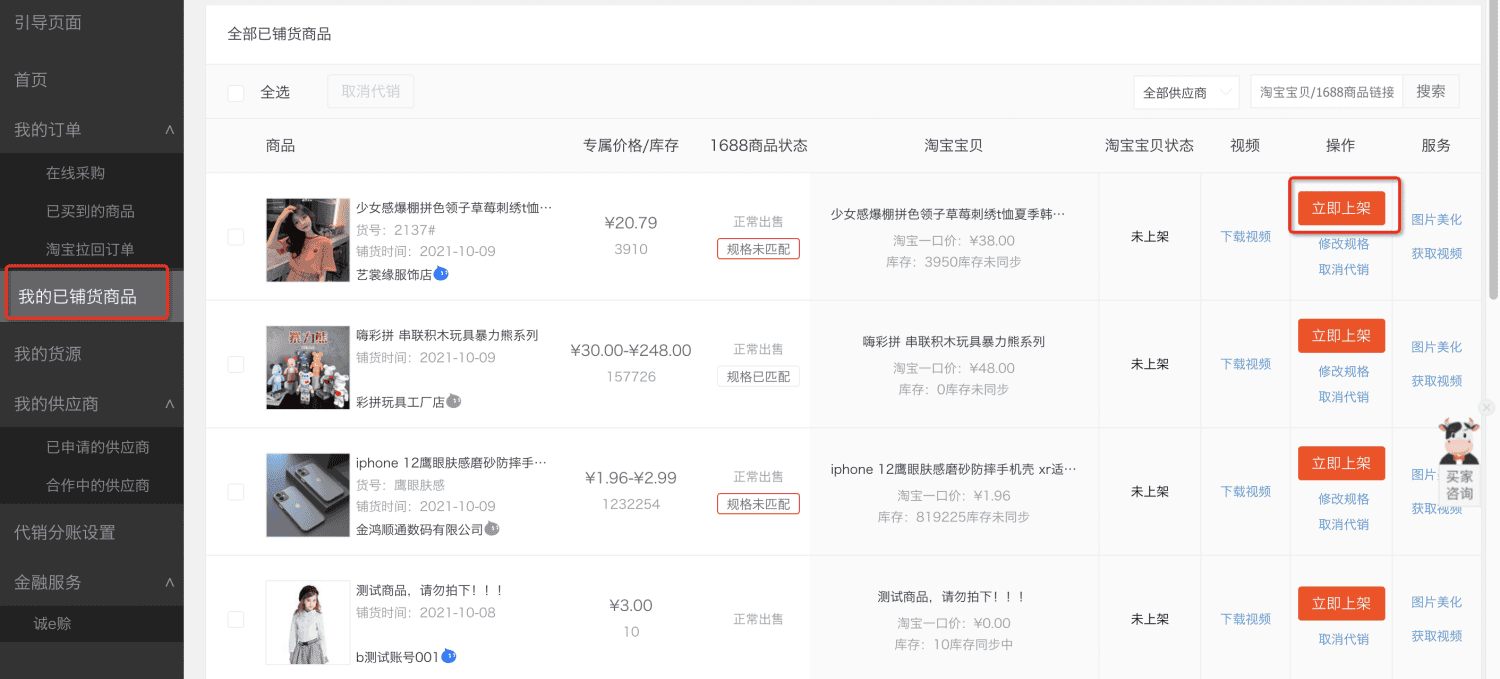 新店铺  怎么做一件代发  求解？ - 淘宝天猫